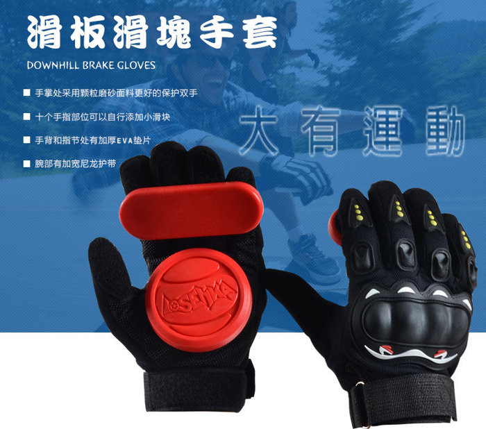【樂取小舖】進階款 長板手套 中級公路板 剎車手套 滑板護具 滑板手套 D00115