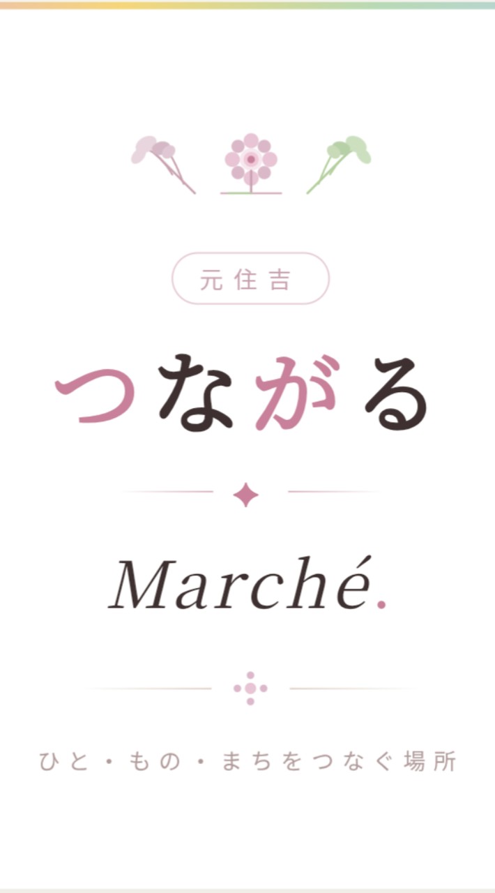 元住吉つながるチャット