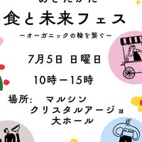 あきたかた食と未来フェス連絡チャット