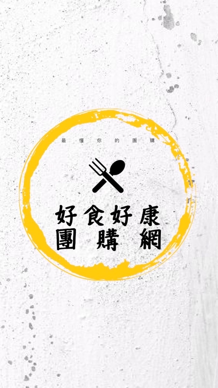 好食好康團購網