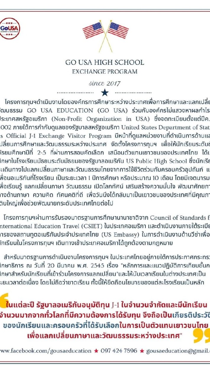 ไปแลกเปลี่ยนกับ Go USA Education 🇺🇸 🛫🗽🇬🇧 🇨🇦