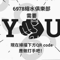 6978縮水俱樂部私密群（未開放）