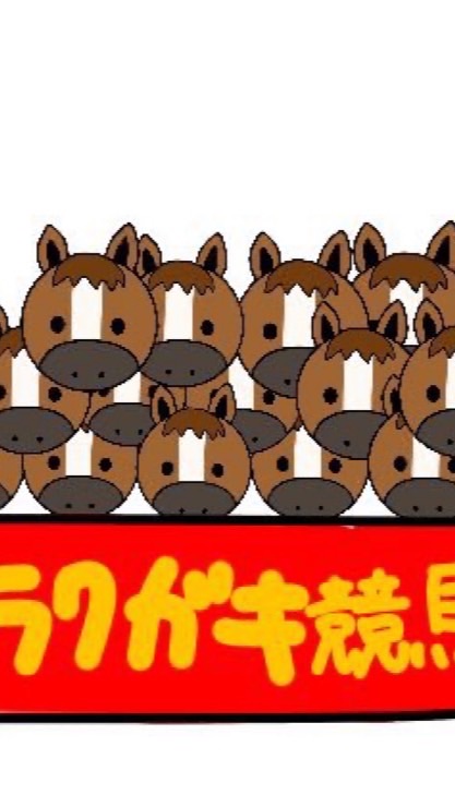 4/8(金)川崎競馬【パドック・返し馬推奨】のオープンチャット