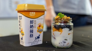 【簡單配方】聖誕派對料理DIY推薦優格食譜