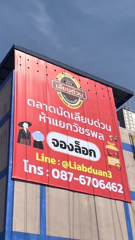 เลียบด่วน 3 ห้าแยกวัชรพล