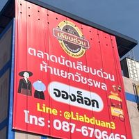 เลียบด่วน 3 ห้าแยกวัชรพล