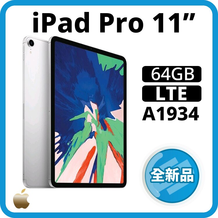 【全新品】APPLE iPad Pro 11吋 A1934 (64G/LTE) A12X 仿生晶片
