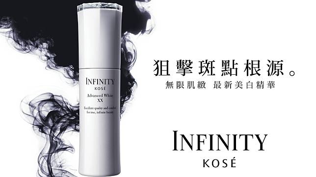 看著曬斑後悔沒防曬 Kose 無限肌緻美白系列 深度淨白還你晶透感 Fashionguide Line Today