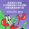 淺海資訊分享群