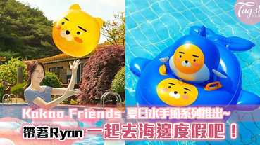 Kakao Friends 夏日水手風系列推出~帶著Ryan一起去海邊度假吧！