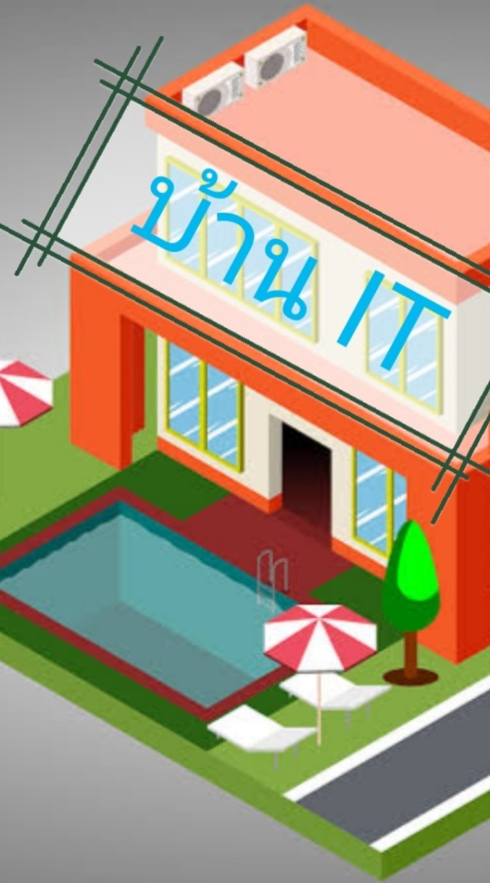 บ้าน​ไอที