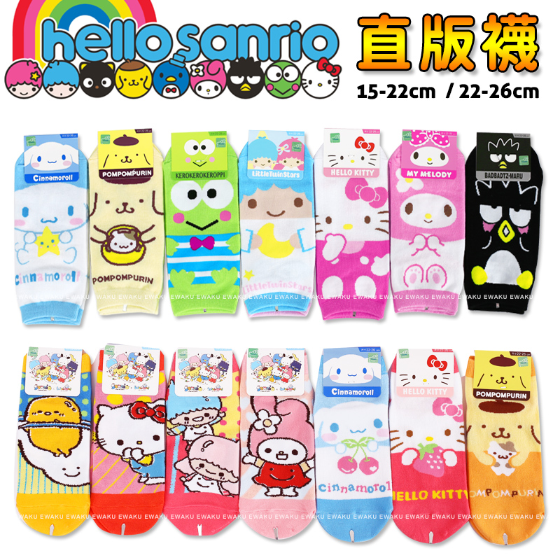 三麗鷗 Sanrio 卡通直版襪 蛋黃哥/雙子星/凱蒂貓/美樂蒂/大耳狗/大眼蛙/布丁狗/酷企鵝 台灣製