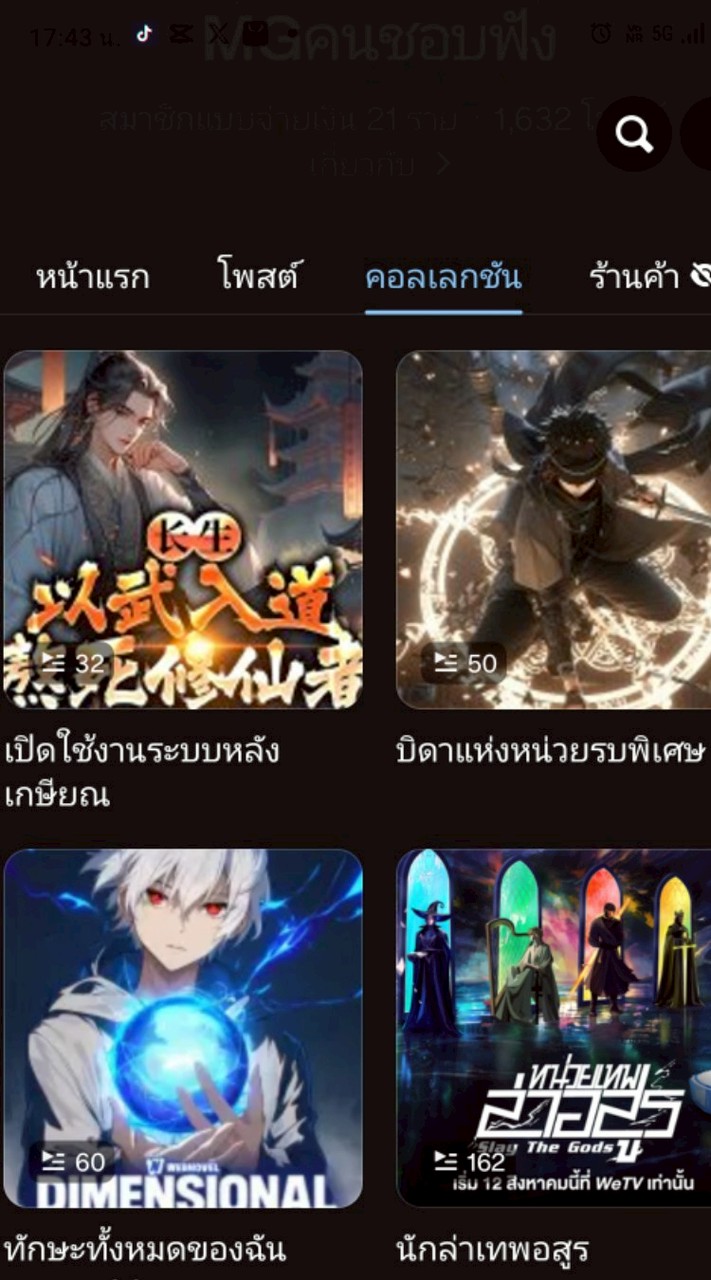 กลุ่มนิยายเฉพาะกิจ
