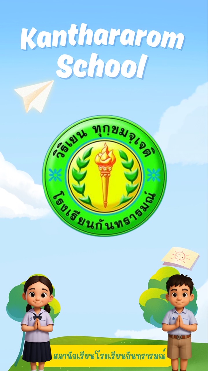 Kanthararom School