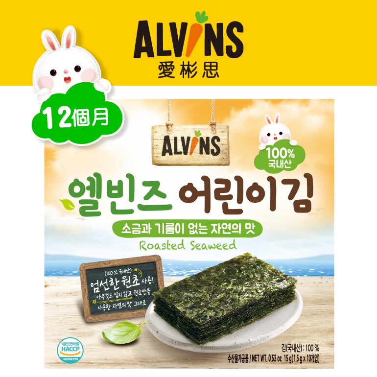 【韓購網】韓國ALVINS愛彬思烘烤寶寶海苔15g(10入)★寶寶第一次吃海苔的首選，無任何調味海苔無鹽無油海苔★韓國幼兒海苔寶寶料理副食品