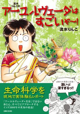 インドな日々 インドな日々 1巻 流水りんこ Line マンガ