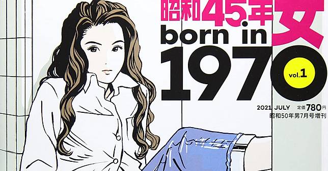 東亞書房 昭和45年女 1970年女 重現70年代繽紛多彩世界 及其他藝文短訊 Openbook閱讀誌 Line Today