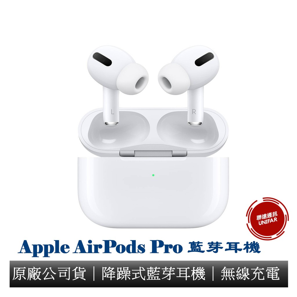 Apple AirPods Pro 第三代 無線充電 藍芽耳機 降躁式藍芽耳機 全新未拆◎原廠公司貨◎原廠保固一年◎型號 ：AirPods Pro◎NCC碼 : CCAI19LP2390E0【功能特色