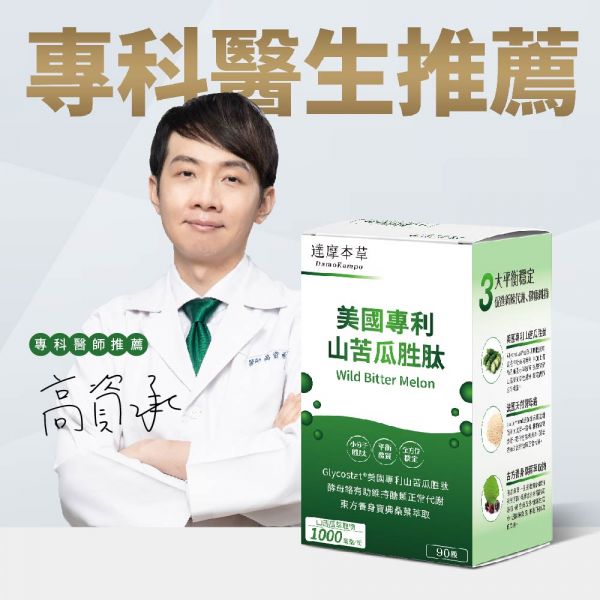 美國專利山苦瓜胜肽（90顆/盒）