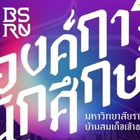 ตัวแทนสาขาประจำปีการศึกษา2569
