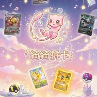 綺綺拆卡