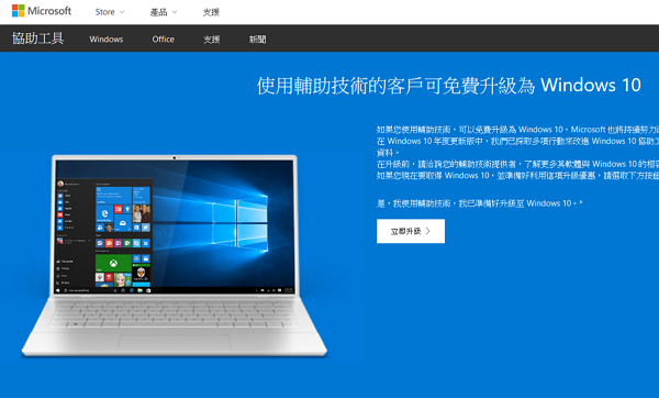 微軟將於今年12月底，「再度」終結 Windows10 免費升級服務
