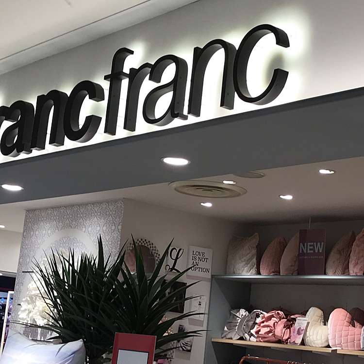 Francfranc さんすて福山店 フランフラン サンステフクヤマテン 三之丸町 福山駅 家具 インテリア By Line Place