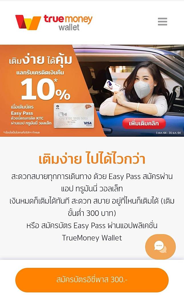 กทพ.ร่วมกับ True Money ชวนสมัครบัตร Easy Pass ผ่าน True Money Wallet  Application ฟรีค่าธรรมเนียม วันนี้ - 31 ม.ค.66 | สวพ.Fm91 | Line Today