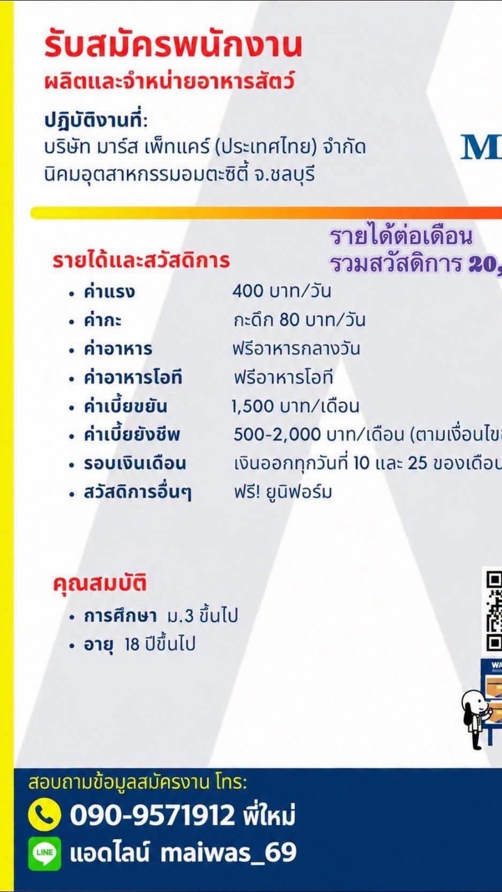 สมัครงาน Mars