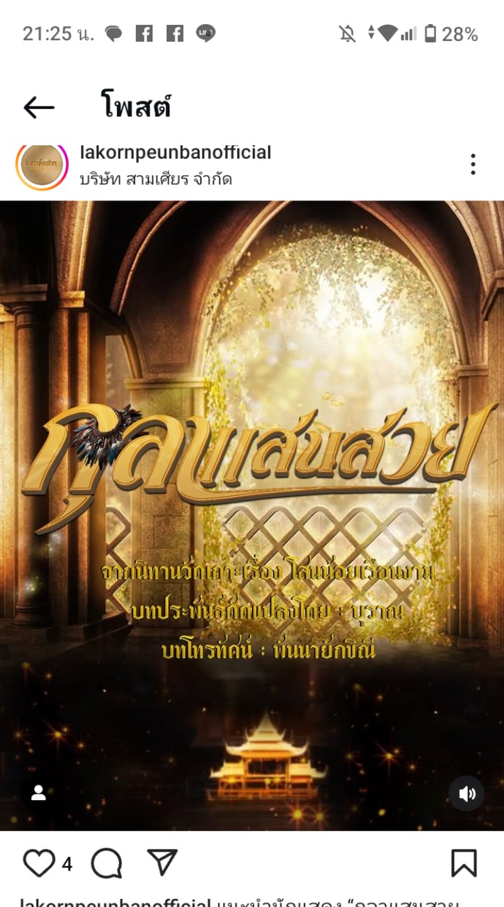 กุลาแสนสวย