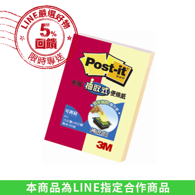 3M Post-it利貼 抽取式便條紙補充包3x1R31-2