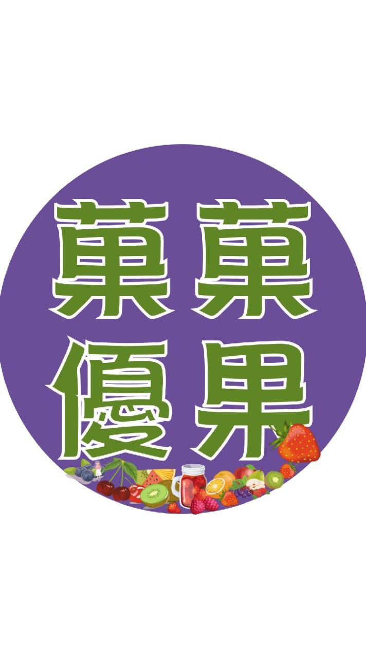 草莓整年供應菓菓優果北配南宅🍓