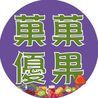 草莓整年供應菓菓優果北送南配🍓