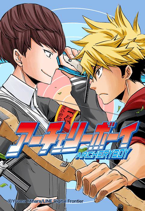 アーチェリーボーイ｜無料マンガ｜LINE マンガ