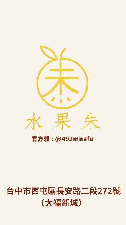 水湳水果朱 早市 6:00-12:00｜下午13:00-18:30在大隆市場