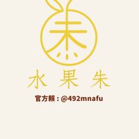 水湳水果朱 水湳早市 6:00-12:00｜下午13:00-19:00在美村門市