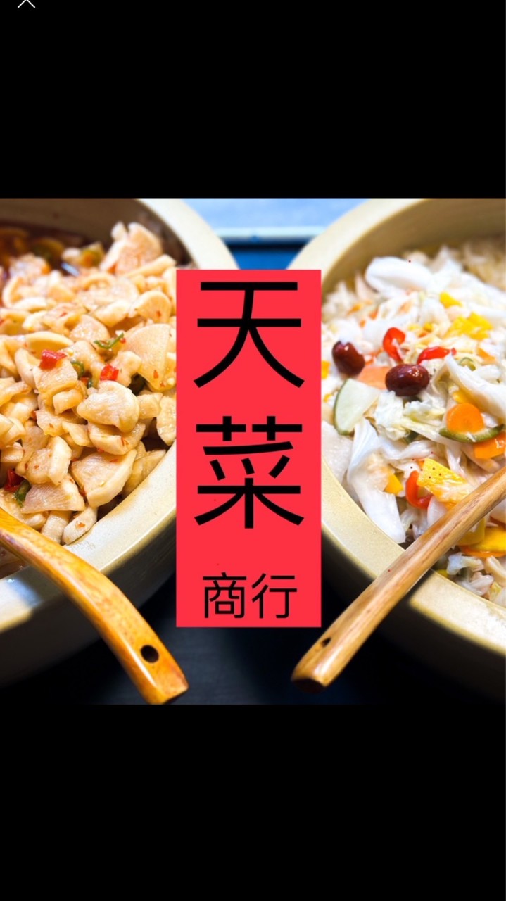 天菜商行🥒日式涼拌小菜🥗