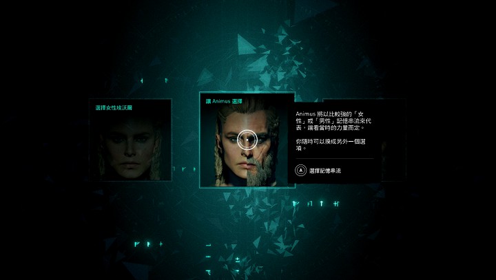不管是否讓 Animus 來決定，玩家之後隨時都可以變更性別。