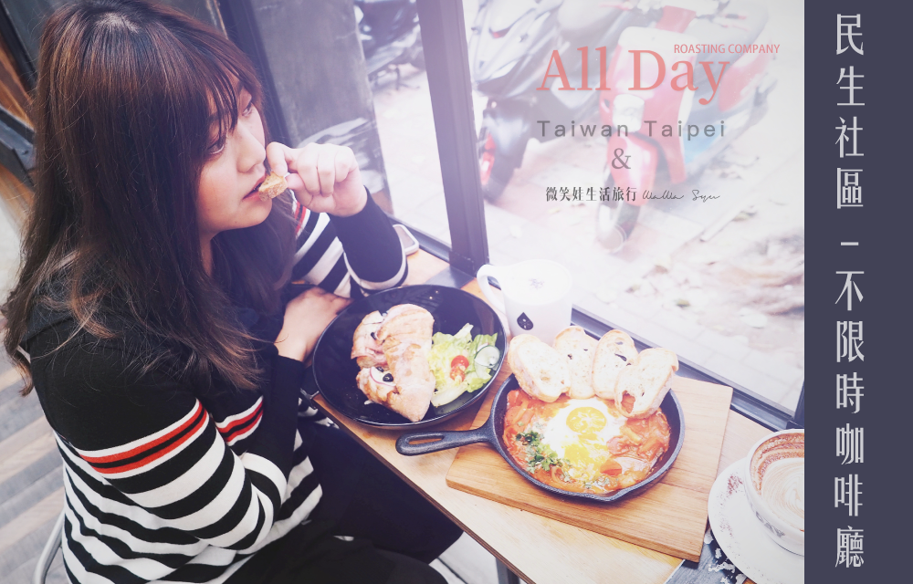 民生社區不限時咖啡廳ALLDAY