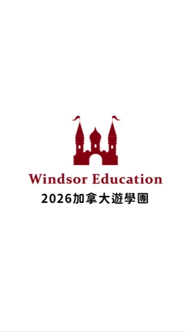2026加拿大遊學團🇨🇦