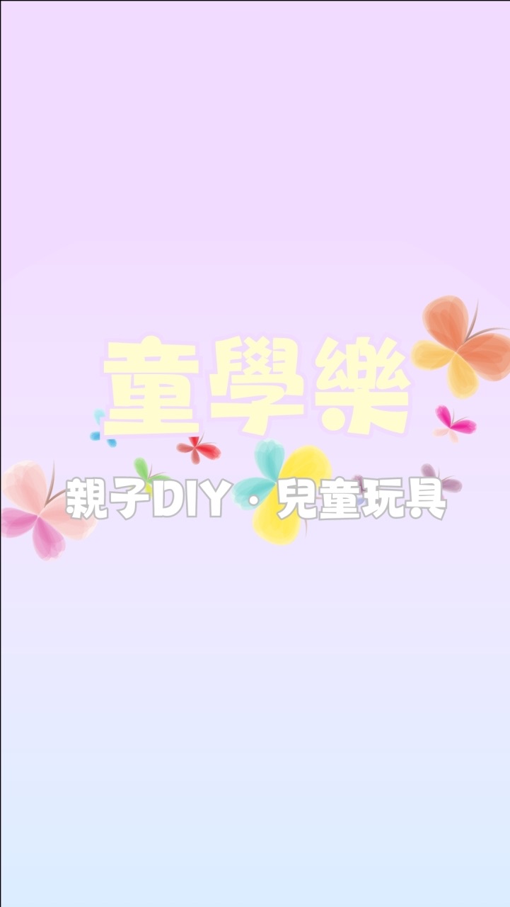 童學樂文具玩具童裝購物區