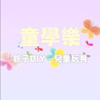 童學樂文具玩具童裝購物區