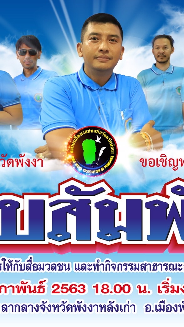 ห้องข่าวพังงา