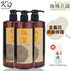 【K9】金盞花修護天然寵物洗毛精_犬用500ml 3入 送乾洗手15m