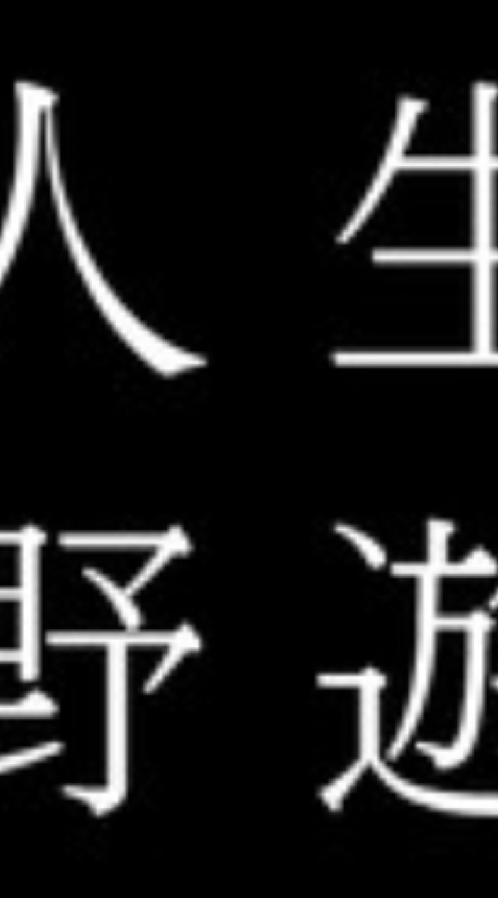 跟我去露營