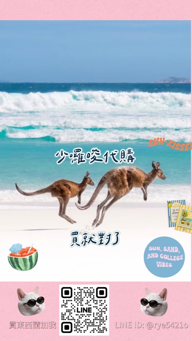 少囉唆🇰🇷8/31-9/4連線代購✈️