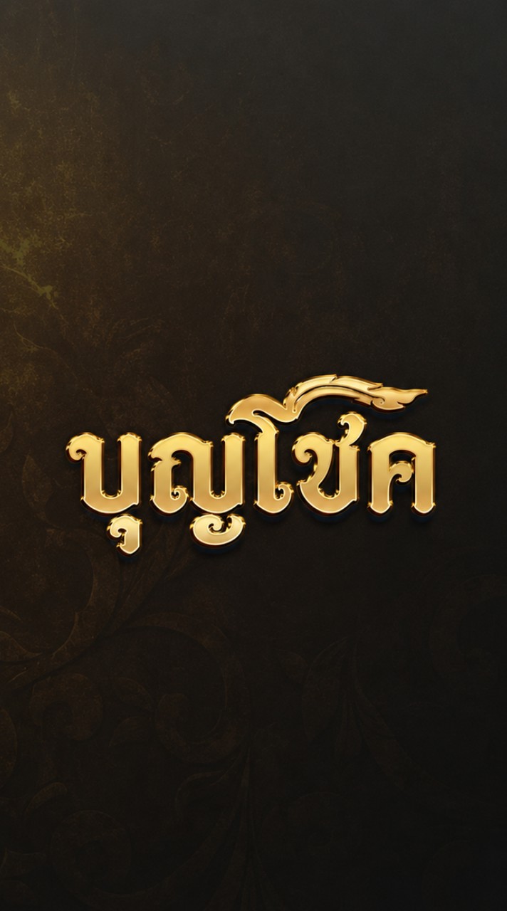 BOONCHOK216 lทางเข้าเล่น