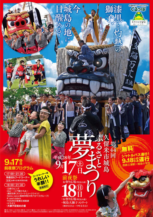 久留米舞獅祭