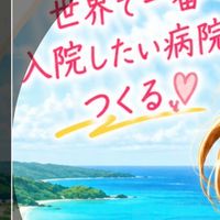 あけみょん癒しの保健室