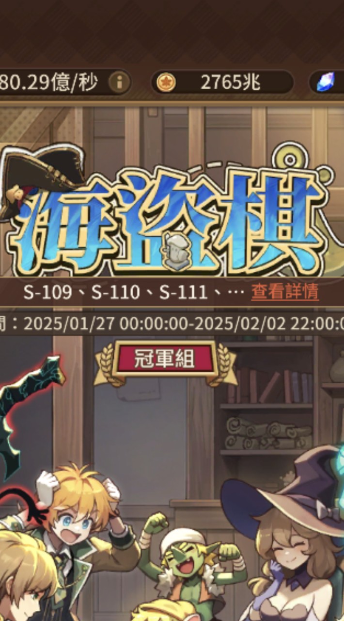 s109海盜棋魔女&凌雲閣聯盟